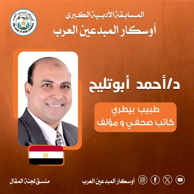 أحمد أبوتليح  منسقا لفرع المقال  لمسابقة أوسكار المبدعين العرب