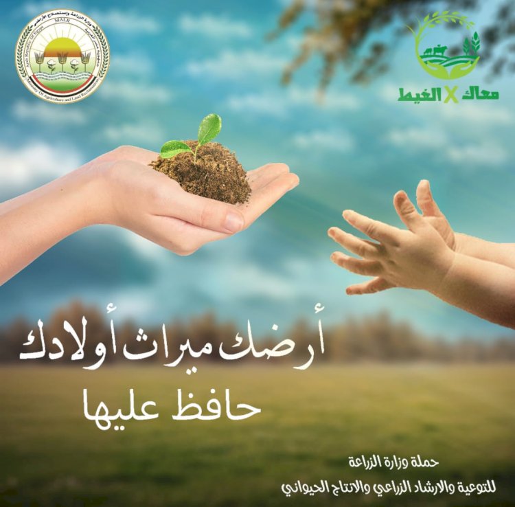 "معاك في الغيط".. تبدأ في توعية المزارعين خطورة التعدي علي الارض الزراعية