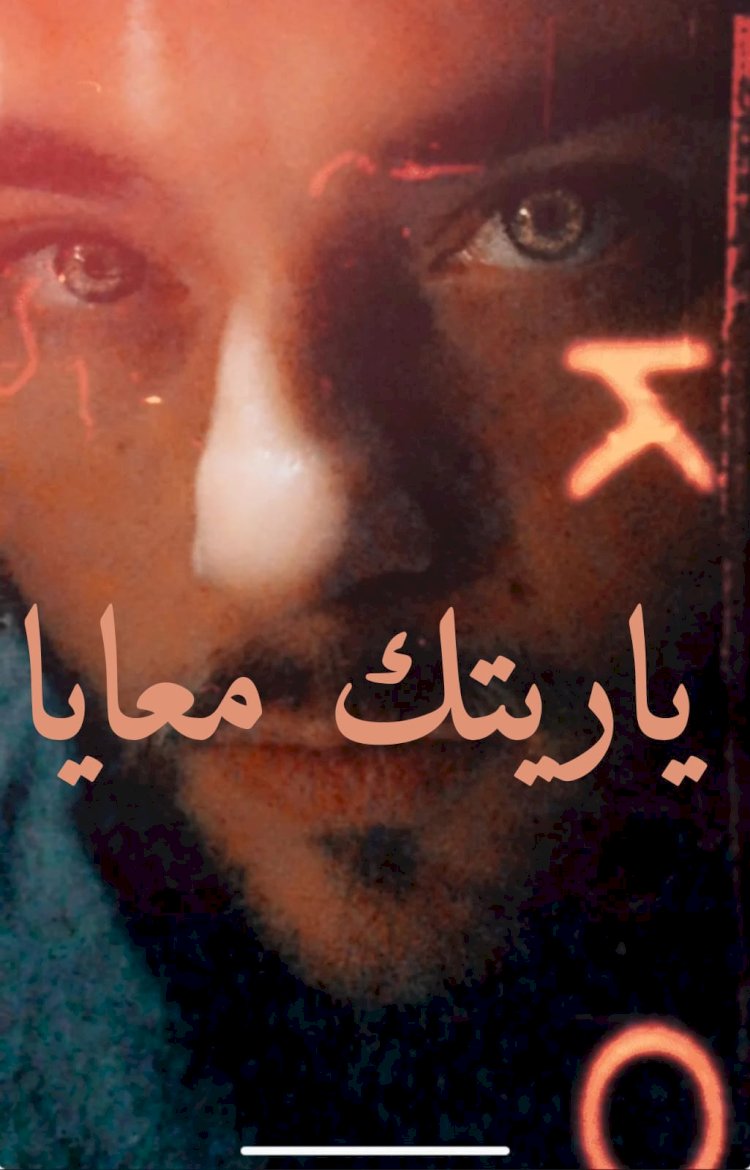 ألبوم "مات العشق" للمطرب أمين سلطان