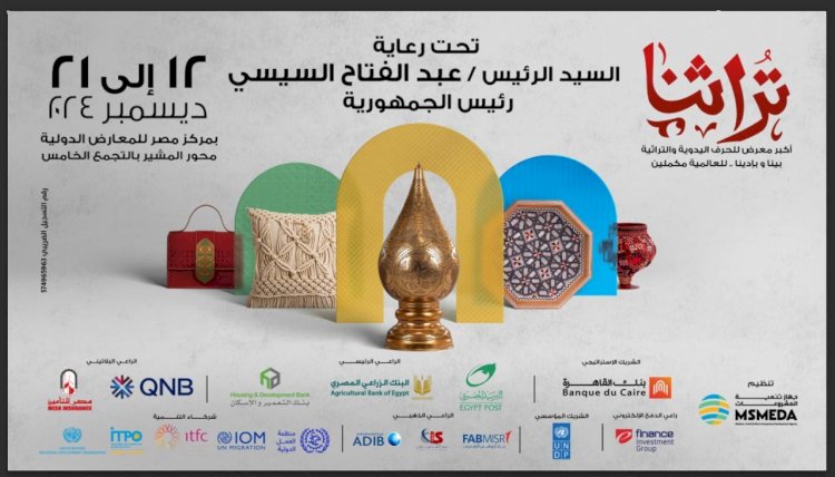 تنمية المشروعات يقدم خدمات للمشاركين في تراثنا