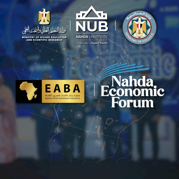 المصريين الأفارقة وجامعة النهضة يطلقان المنتدى الاقتصادي