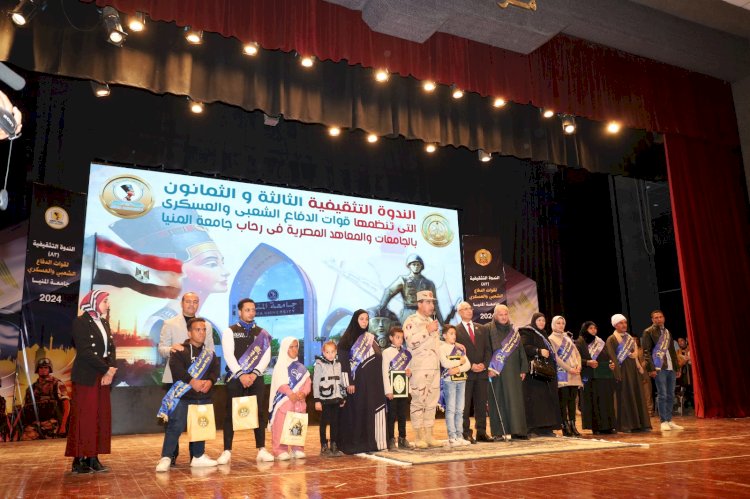 جامعة المنيا تستضيف الندوة التثقيفية لقوات الدفاع الشعبي والعسكري بالجامعات
