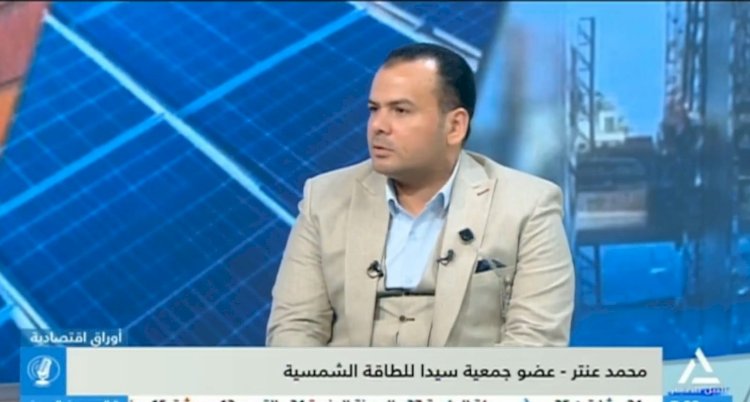 محمد عنتر : يجب توطين تكنولوجيا صناعات الطاقة الشمسية