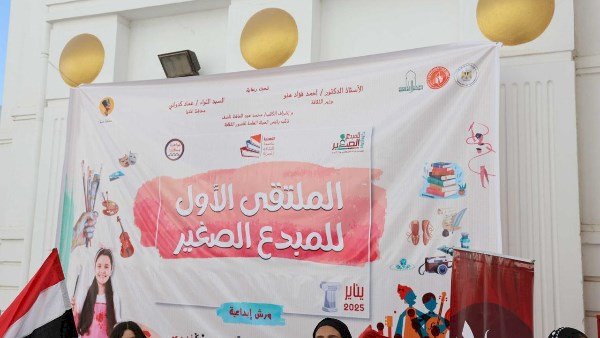 "قصور الثقافة" تختتم الملتقى الأول للمبدع الصغير بالمنيا وتكرّم الموهوبين