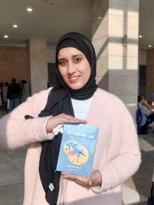 من منظور آخر..آيات محمد راجح