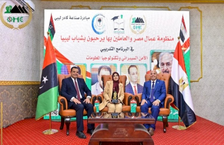 منظومة عمال مصر  تستقبل الوفد الليبي  لتفعيل برتوكول تدريب الأمن السيبراني