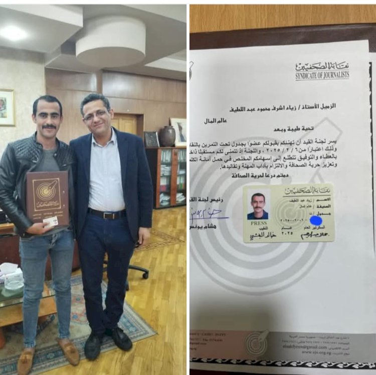 آفراح آل الحامدي بسوهاج ..انضمام الزميل زياد أشرف الحامدي لنقابة الصحفيين
