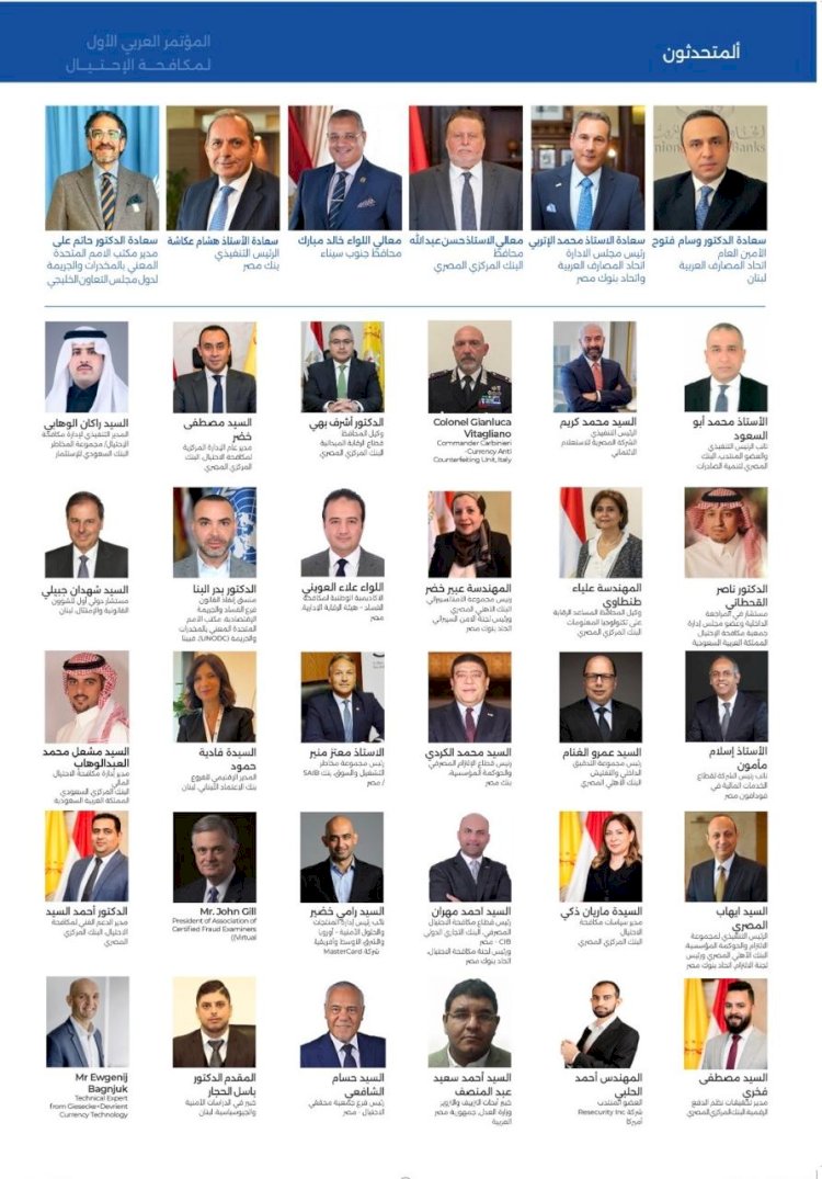 ٣٠٠ شخصية تشارك في  المؤتمر العربي الاول لمكافحة الإحتيال بشرم الشيخ