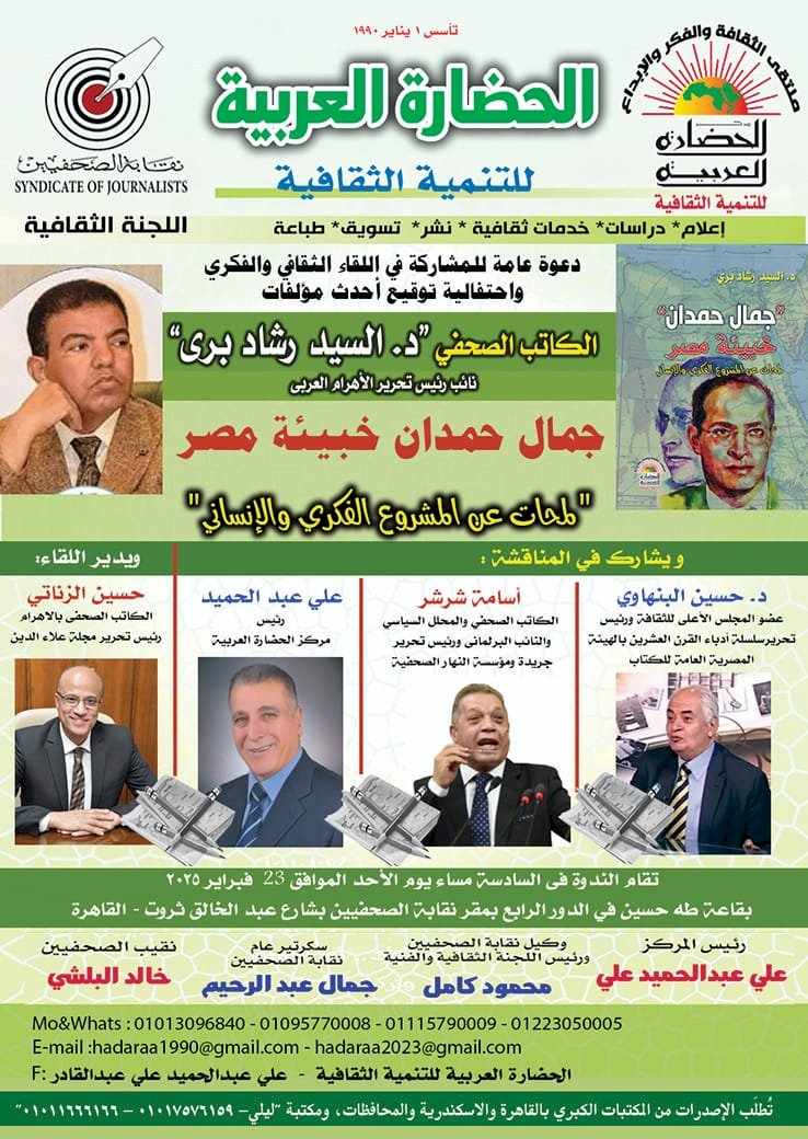 مناقشة كتاب جمال حمدان خبيئة مصر بنقابة الصحفيين بعد غد الاحد