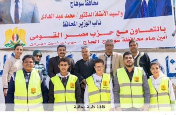 مصر القومي ينظم قافلة طبية مجانية للأهالي بمحافظة سوهاج