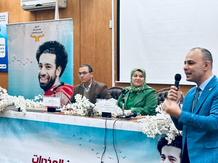 جامعة كفر الشيخ تعقد ندوة عن خطر المخدرات ودور الشباب في المواجهة