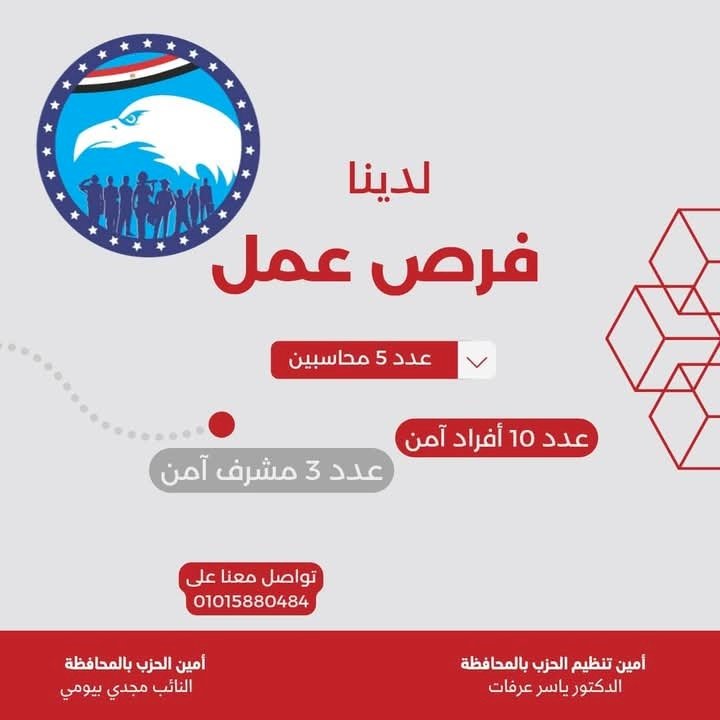 فرص عمل مميزة في شرم الشيخ – برعاية حزب مستقبل وطن جنوب سيناء