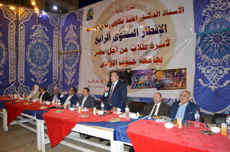 رئيس جامعة جنوب الوادي يشهد حفل الإفطار السنوي لأسرة  طلاب من أجل مصر