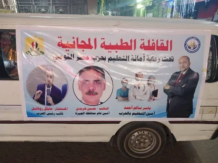 نشاط مكثف للأمانة العامة لمحافظة الجيزة لحزب مصر القومي  على مستوى المحافظة