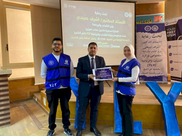 مشروع شباب يدير شباب ينظم فاعلية"إتس أون" بكفر الشيخ