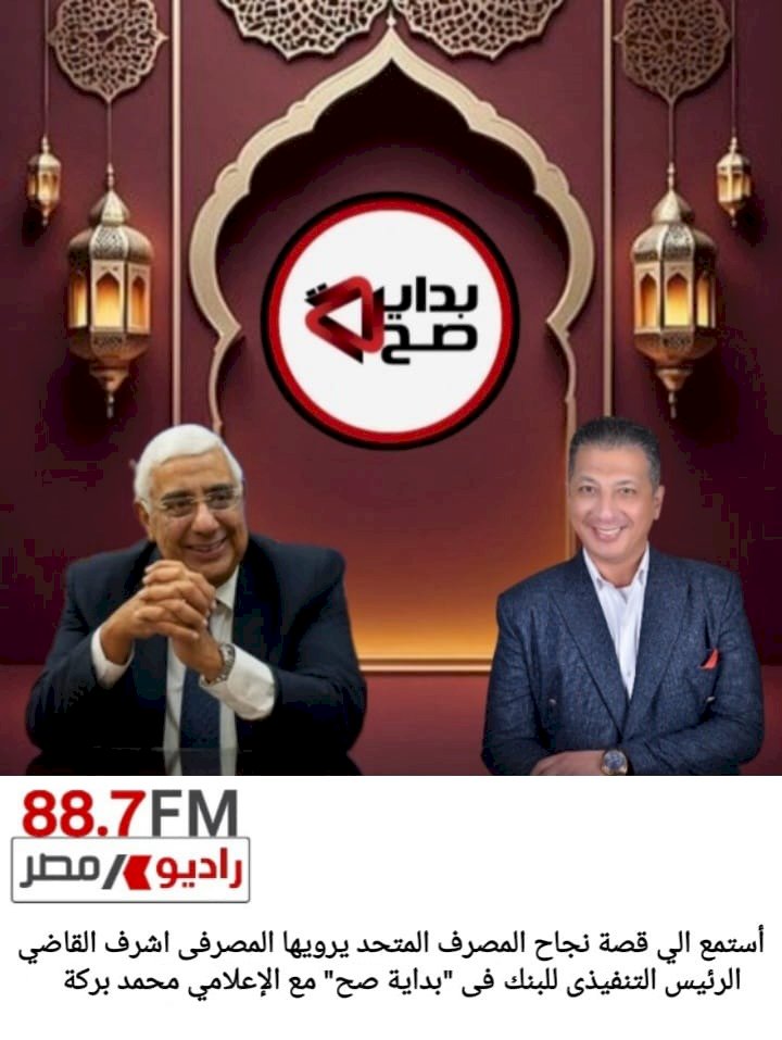 الرئيس التنفيذي للمصرف المتحد: 5 محطات رئيسية في قصة نجاح المصرف المتحد الملهمة   