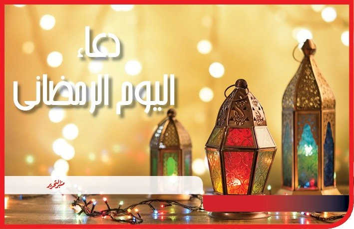دعاء اليوم الـ28 من رمضان