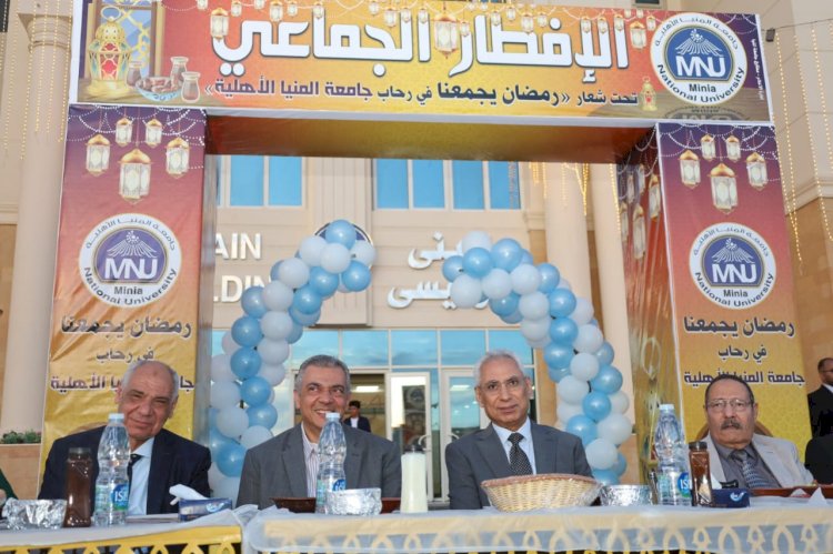 الدكتور عصام فرحات يُشارك طلاب جامعة المنيا الاهلية حفل الإفطار الجماعي