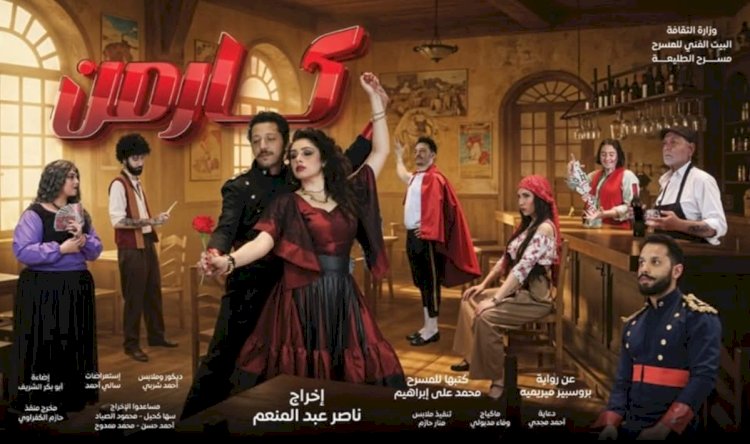 مسرح الطليعة يفتتح عرض "كارمن" ثالث أيام عيد الفطر