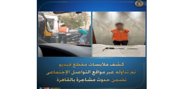 نكشف فيديو مشاجرة أولوية المرور بين شخصين بالقاهرة