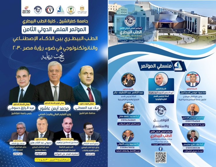 استعداد جامعة كفر الشيخ لافتتاح المؤتمر العلمى الثامن لكلية الطب البيطرى