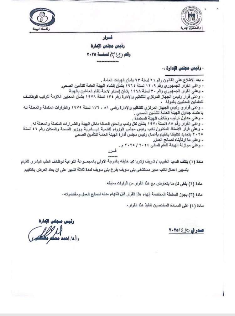 تكليف مدير ونائب جديدين لمستشفى التأمين الصحي ببني سويف