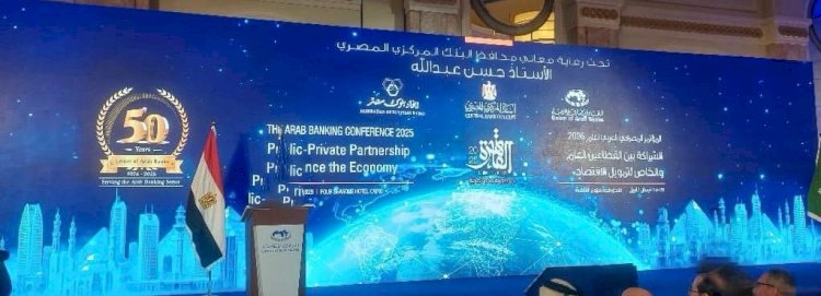 المصرف المتحد وكوكبة من المؤسسات يرعون المؤتمر المصرفي العربي 2025