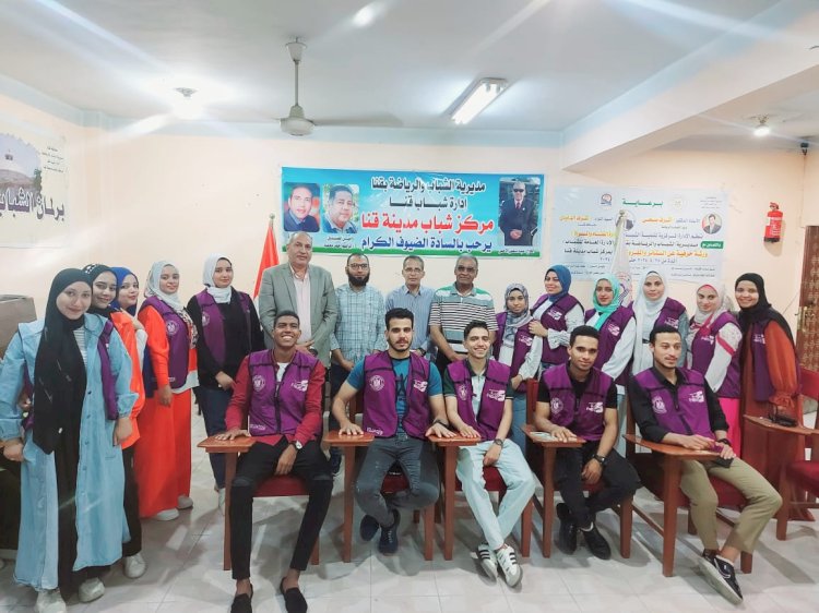 ندوة بمركز شباب قنا تسلط الضوء على الدور الحيوي للعلاقات العامة والهوية المؤسسية