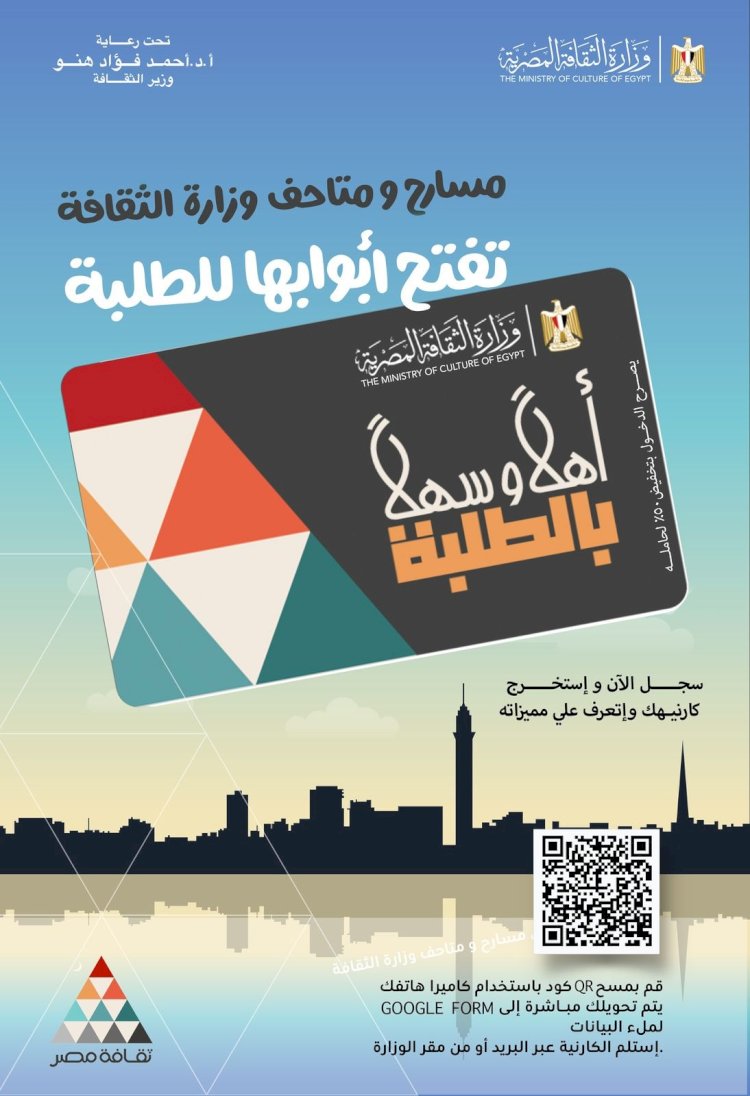 تفاصيل البطاقة الموحدة لوزارة الثقافة لدخول المسارح والمتاحف بتخفيض 50%