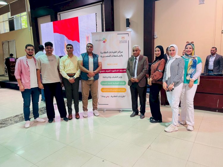 جامعة كفرالشيخ تشارك فى الملتقى الأول لمراكز القيادات الطلابية بالجزيرة