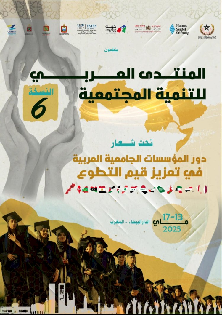 دعوة الجمهورية الجديدة للتنمية للمشاركة في المنتدي السادس بالمملكة المغربية