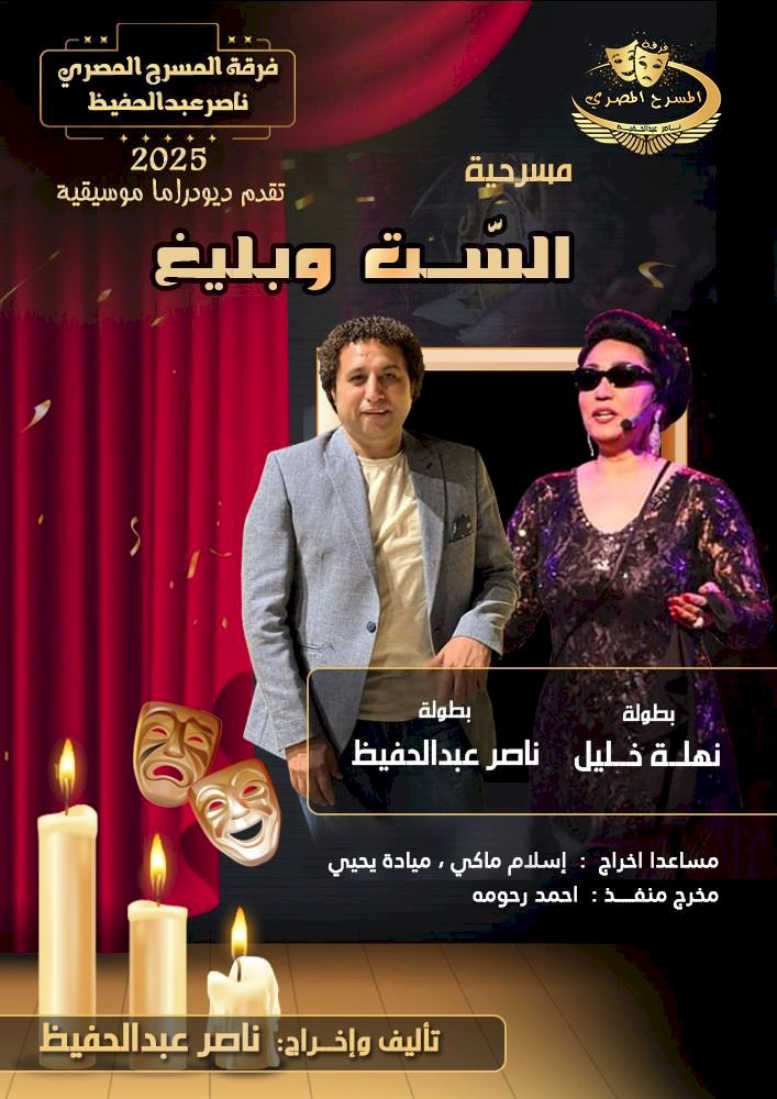 لأول مره ام كلثوم بمونودراما للكاتب والمخرج ناصرعبدالحفيظ