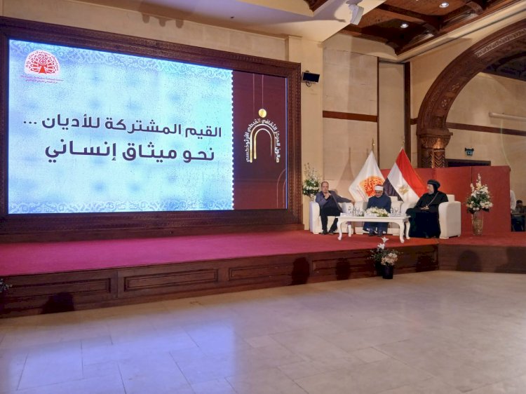 القيم المشتركة للأديان نحو ميثاق إنساني... ندوة بالمركز الثقافي القبطي