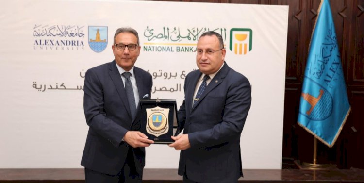 بروتوكول تعاون بين البنك الأهلي المصري  وجامعة الإسكندرية