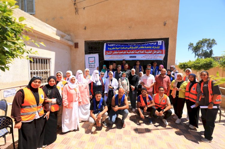 جامعة كفر الشيخ تطلق قافلة طبية شاملة لقرية أبو بدوي