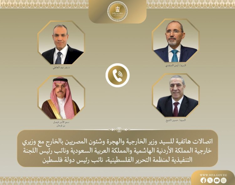 اتصالات مكثفة لوزير الخارجية مع نظيره السعودي والأردني ونائب الرئيس الفلسطيني