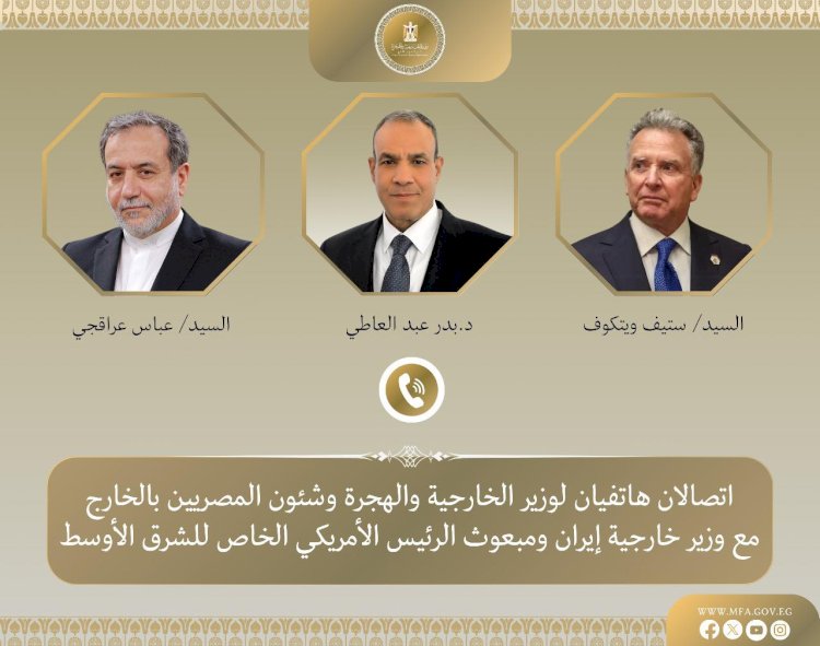 اتصالان هاتفيان لوزير الخارجية مع نظيره الإيراني ومبعوث ترامب للشرق الأوسط