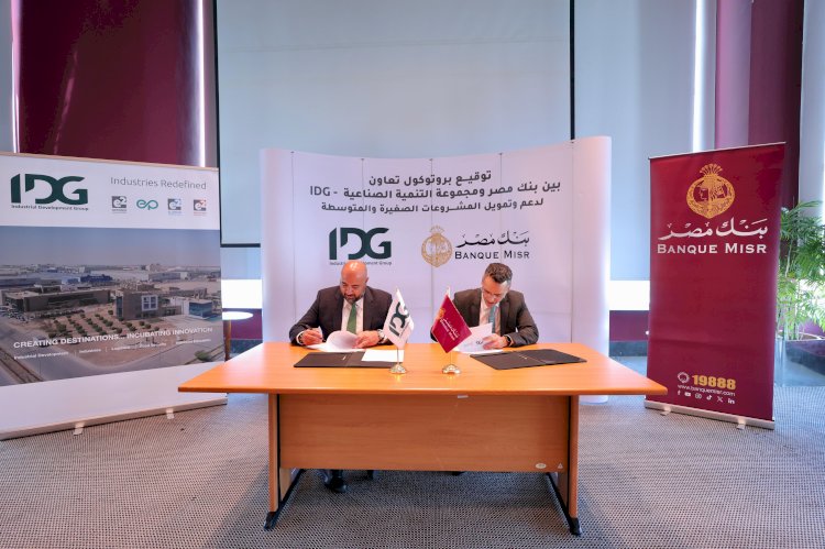 بنك مصر ومجموعة التنمية الصناعية (IDG) يوقعان بروتوكول تعاون