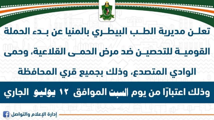 غدا :بدء الحملة القومية لتحصين الماشية ضد الحمى القلاعية والوادى المتصدع بالمنيا