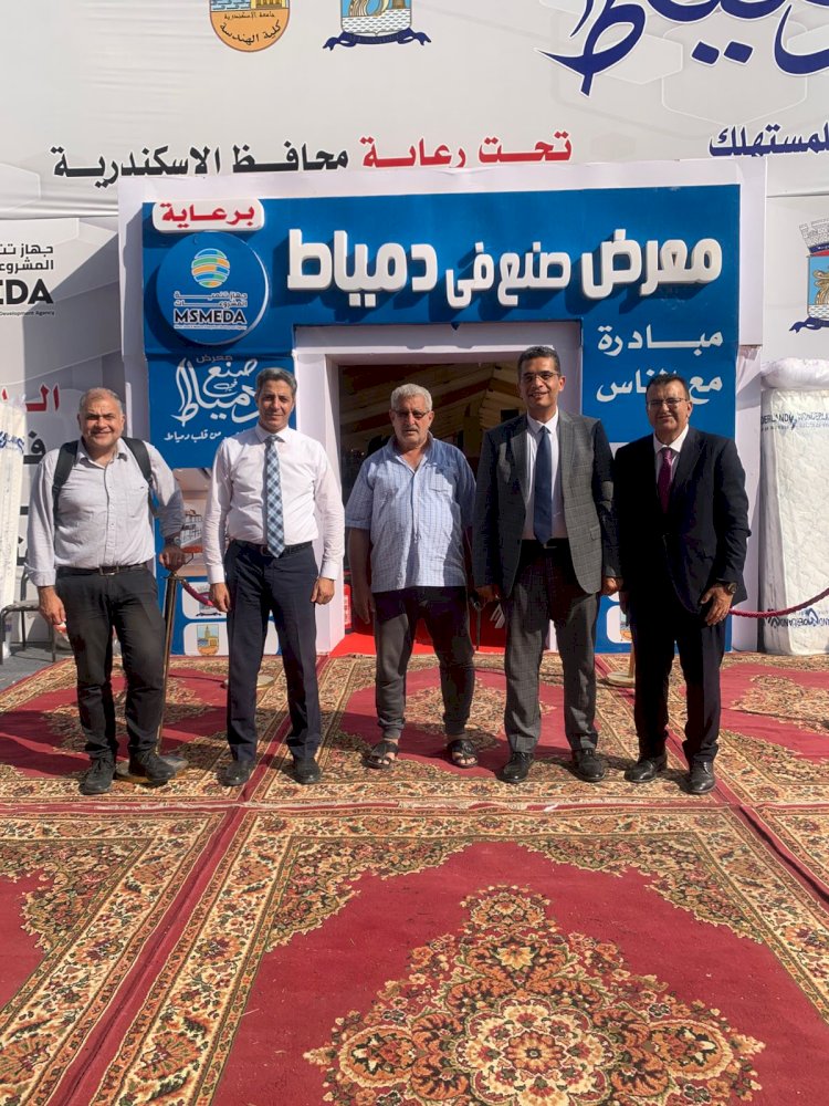 جامعة الإسكندرية تشيد بمعرض (صنع في دمياط )