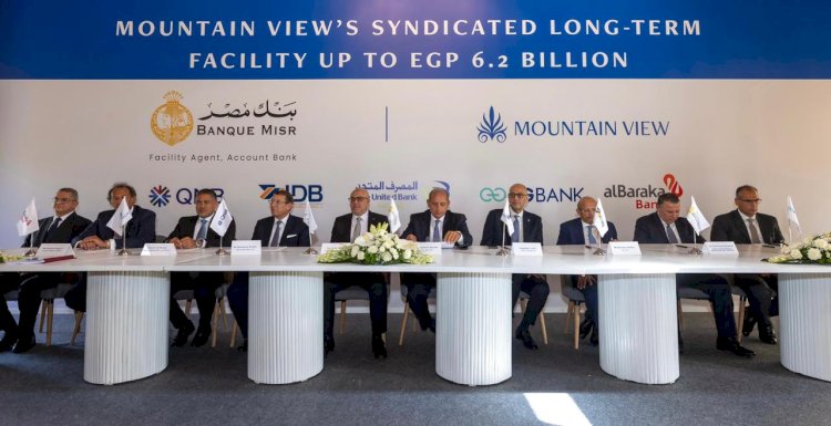 المصرف المتحد يشارك بـ600 مليون ضمن تحالف مصرفي لتمويل مشترك بـ6.2 مليار جنيه لصالح شركة ماونتن فيو للاستثمار العقاري    