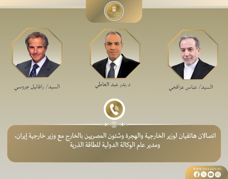 اتصالات وزير الخارجية مع نظيره الايراني والمدير العام للوكالة الدولية للطاقة الذرية