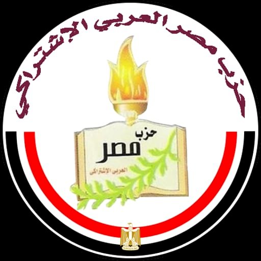 انطلاقة جديدة لحزب مصر العربي الاشتراكي نحو انتخابات مجلس النواب 2025