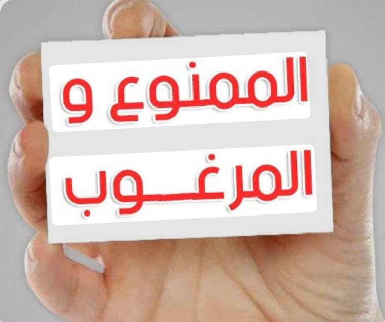 أسماء إسماعيل تكتب : كل ما هو ممنوع… مرغوب!