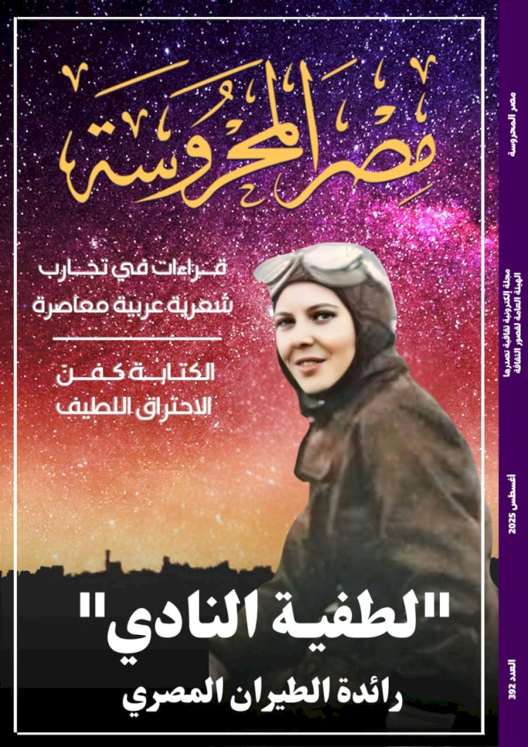 صدور العدد الجديد من مجلة مصر المحروسة الألكترونية