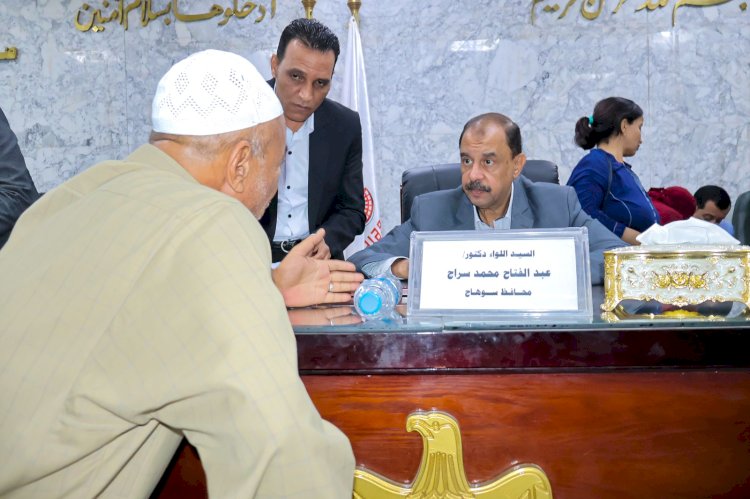 محافظ سوهاج يعقد اللقاء الجماهيري الأسبوعي للاستماع إلى شكاوى وطلبات المواطنين