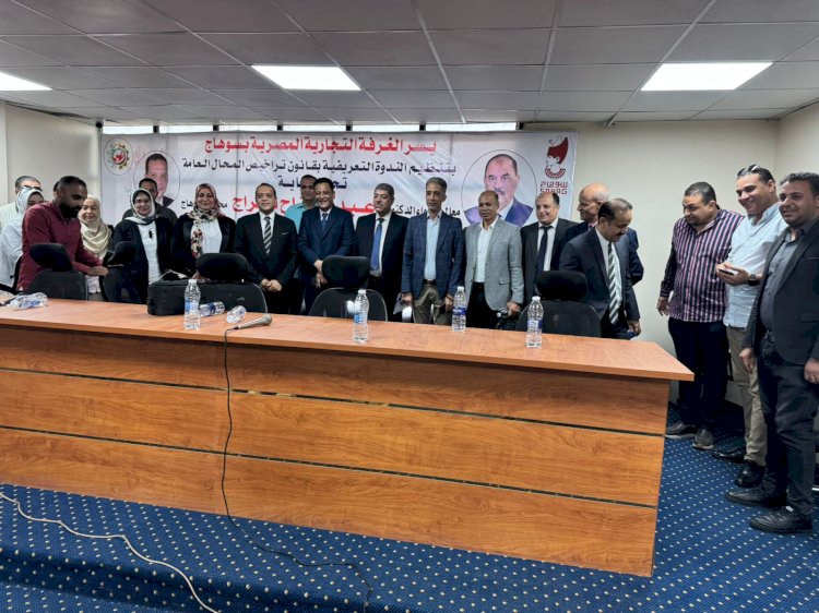 غرفة تجارة سوهاج تناقش تيسيرات تراخيص المحال التجارية