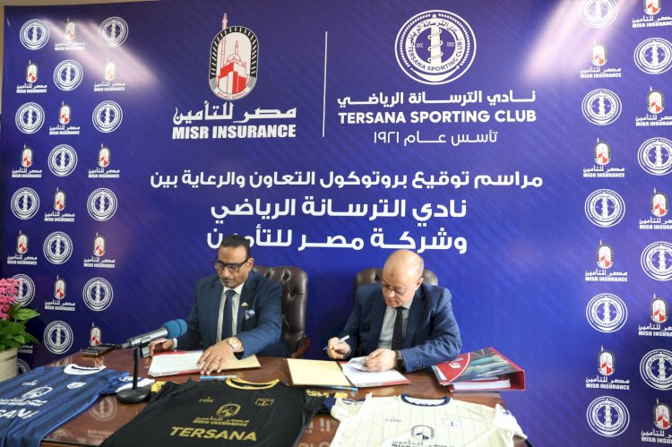 مصر للتأمين تدعم الرياضة المصرية بشراكة استراتيجية مع نادي الترسانة الرياضي