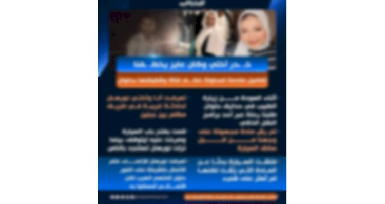 كشف حقيقة إدعاء سائق تخدير إحدى السيدات بالقاهرة