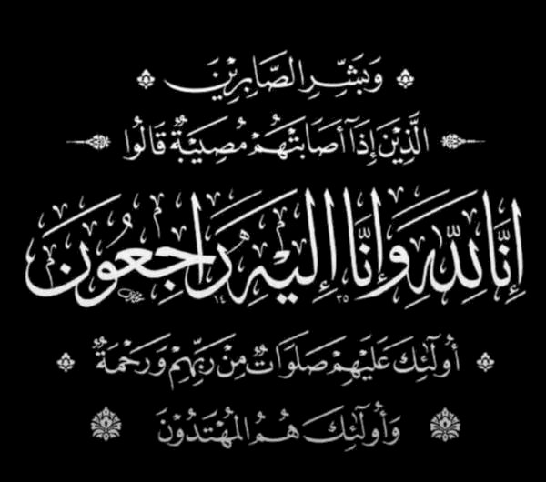 وزير الأوقاف ينعى والدة مدير عام التخطيط الاستراتيجي بالوزارة